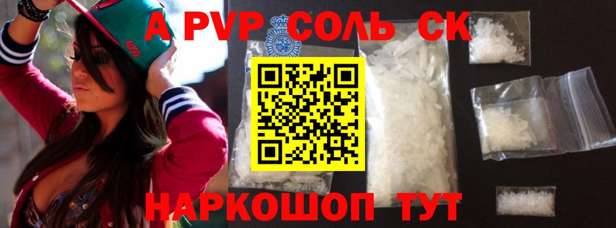 Альфа ПВП  Вход с VPN  Alpha-PVP мука  Люберцы  APVP СК 