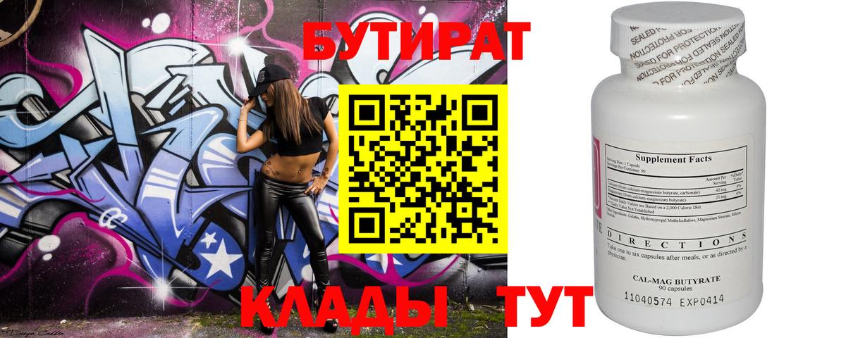 Бутират вода Люберцы