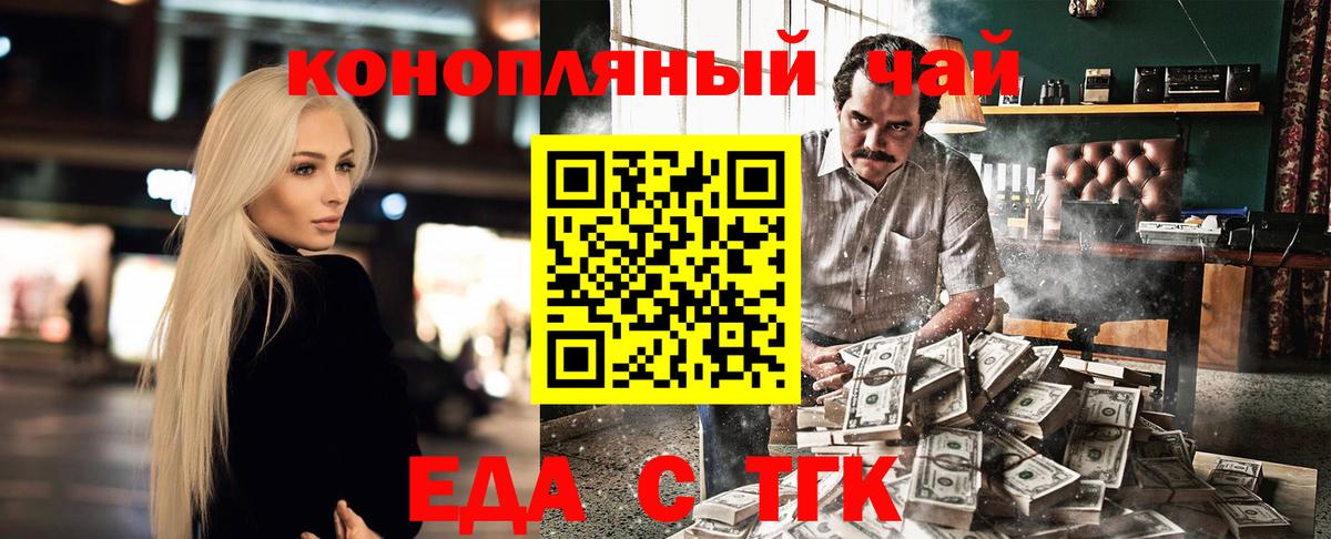 Еда ТГК конопля Люберцы
