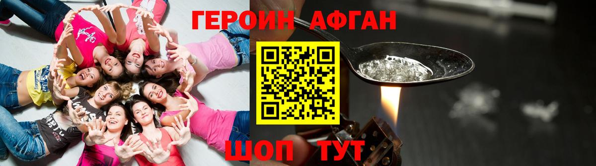 Люберцы  ГЕРОИН Афган  Вход с VPN 