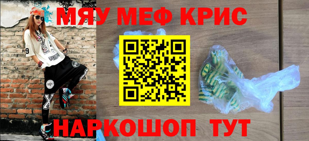 Меф мяу мяу кристаллы Люберцы